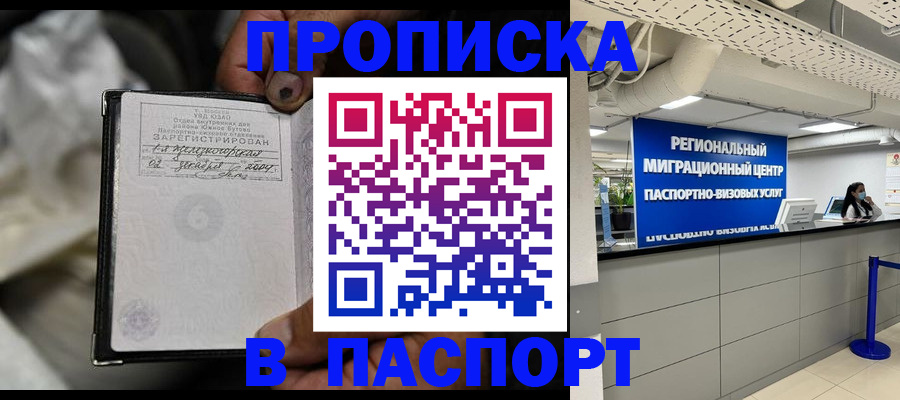 временная регистрация для школы в Туле